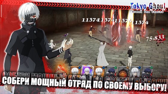 Tokyo Ghoul: Break The Chains 3.5944. Скриншот 14