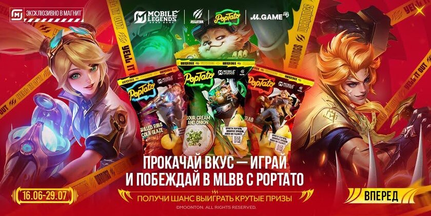 «МОСКАРТ» и Mobile Legends: Bang Bang в рамках коллаборации выпустили чипсы PopTato x MLBB