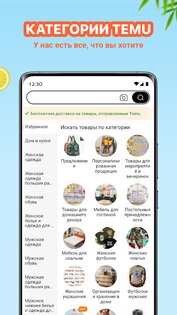 Temu 3.65.0. Скриншот 5