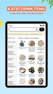 Temu 3.65.0. Скриншот 11