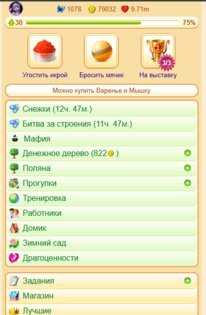 Милые питомцы. Скриншот 1