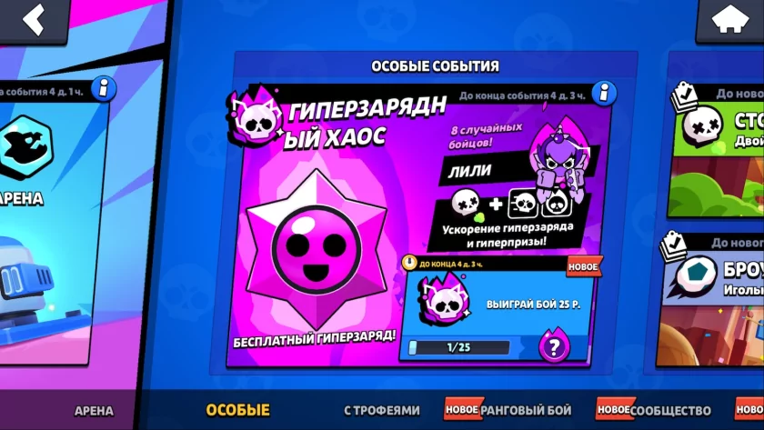 Как вам новое особое событие «Гиперзарядный хаос»?