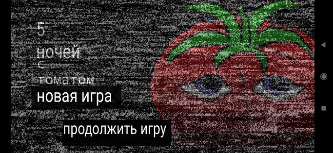 5 ночей с томатом. Скриншот 2