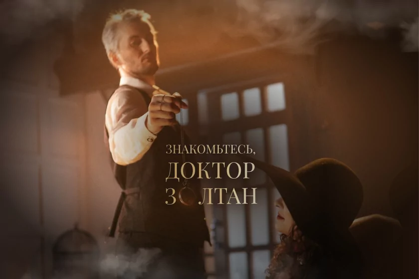 Российские разработчики представили многосерийный онлайн-детектив «Игра Золтана»