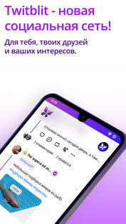Twitblit LITE 1.0.5. Скриншот 2