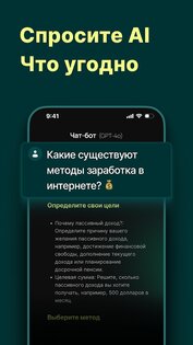 AI Chatbot 2.6. Скриншот 2