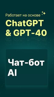 AI Chatbot 2.6. Скриншот 9