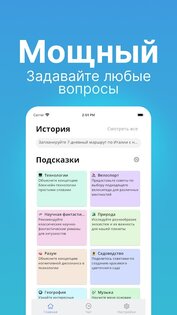 Ask Ai Chat 1.6.7. Скриншот 4