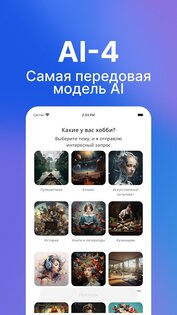 Ask Ai Chat 1.6.7. Скриншот 5