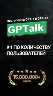GPTalk 4.0.2.3. Скриншот 1