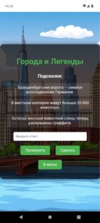 Города и Легенды скачать на Android. Скриншот 2