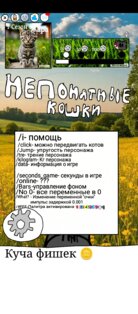 Непонятные кошки Barsik. Скриншот 9