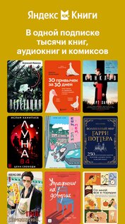 Яндекс Книги 6.30. Скриншот 1