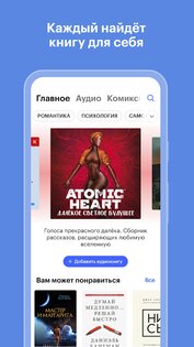 Яндекс Книги 6.30. Скриншот 2