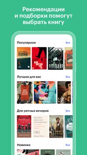 Яндекс Книги 6.30. Скриншот 5