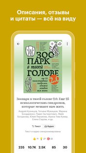 Яндекс Книги 6.30. Скриншот 7
