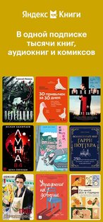 Яндекс Книги 6.30. Скриншот 17