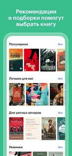 Яндекс Книги 6.30. Скриншот 21