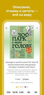 Яндекс Книги 6.30. Скриншот 23