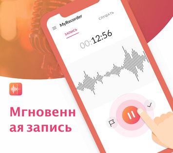 MyRecorder – диктофон 1.02.14.0610. Скриншот 1