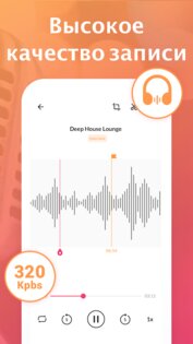 MyRecorder – диктофон 1.02.14.0610. Скриншот 3