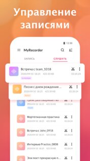 MyRecorder – диктофон 1.02.14.0610. Скриншот 4
