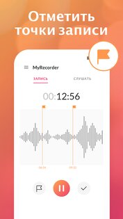 MyRecorder – диктофон 1.02.14.0610. Скриншот 6