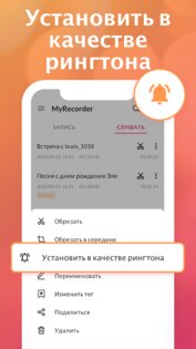 MyRecorder – диктофон 1.02.14.0610. Скриншот 8