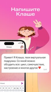 Clatch – женский календарь 25.05.07. Скриншот 3