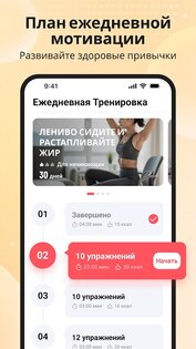 Ленивая тренировка дома 1.0.73. Скриншот 3