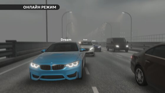 Dream Road: Online 1.2.4. Скриншот 21