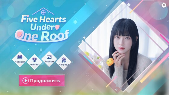 Five Hearts Under One Roof 1.0.7. Скриншот 3