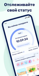 GoFasting 1.03.33.0624. Скриншот 1