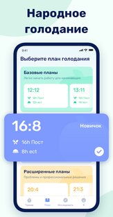 GoFasting 1.03.33.0624. Скриншот 4