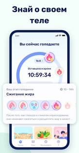 GoFasting 1.03.33.0624. Скриншот 5