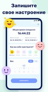 GoFasting 1.03.33.0624. Скриншот 8