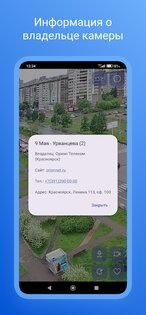 City Cam 24 – камеры города 2.38. Скриншот 7