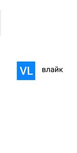 ВЛайк. Скриншот 1