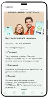 Vertera Mobile. Скриншот 6