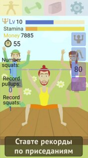 Muscle Clicker 1.7.16. Скриншот 7