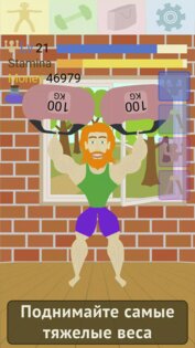 Muscle Clicker 1.7.16. Скриншот 8