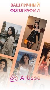 Artisse 4.6.9. Скриншот 1