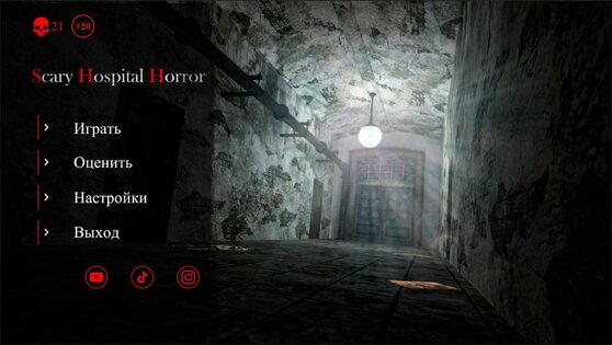 Scary Hospital Horror 2.10. Скриншот 1