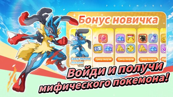 Повелители покемонов 7.0. Скриншот 6