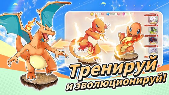 Повелители покемонов 7.0. Скриншот 3