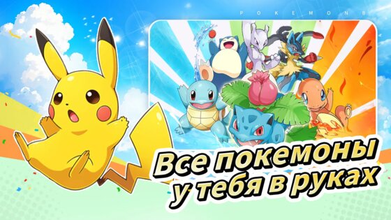 Повелители покемонов 7.0. Скриншот 2