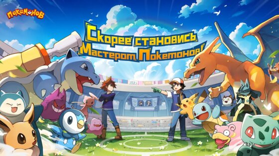 Повелители покемонов 7.0. Скриншот 1