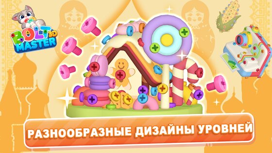 Мастер 3D Болт 1.1.5. Скриншот 9