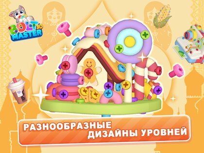 Мастер 3D Болт 1.1.5. Скриншот 17