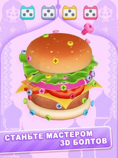 Мастер 3D Болт 1.1.5. Скриншот 22